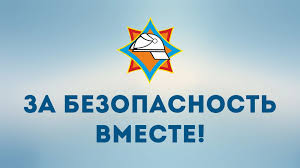 Акция За безопасность вместе