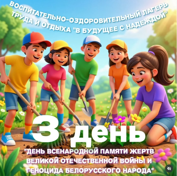 ДЕНЬ 3. ПАМЯТЬ, ПОЛЬЗА И ЗДОРОВЬЕ