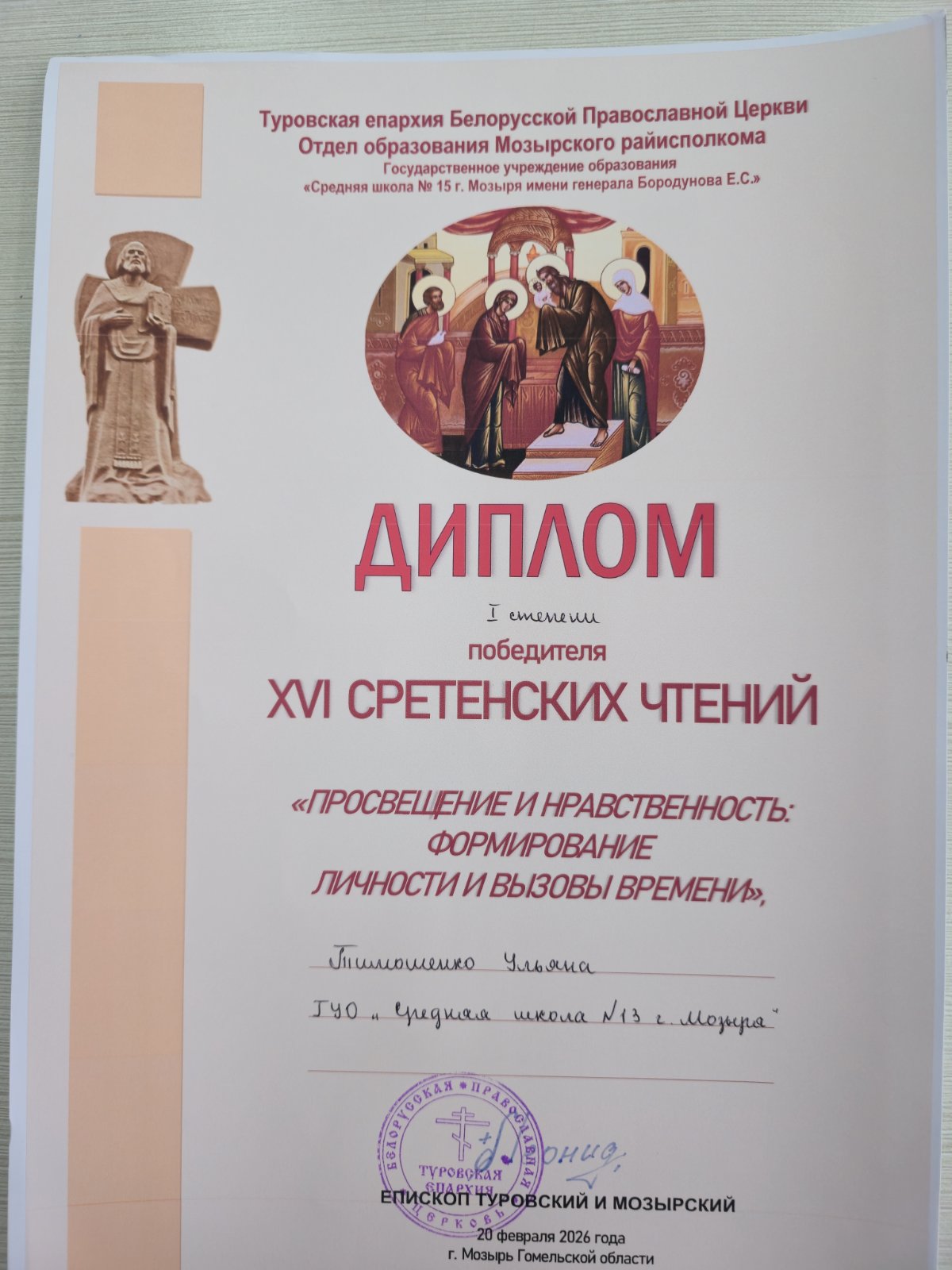 Поздравляем Тимошенко Ульяну!